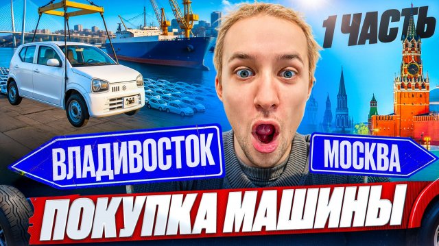 От ТОКИО до МКАД: Как я купил японца за бесценок и проехал 10 000 км