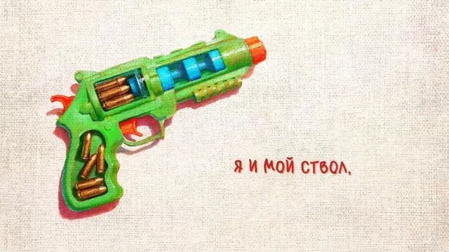 плм - ствол (Lyric Video)