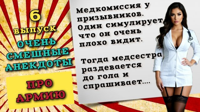 Анекдоты про армию, очень смешные шутки и истории для хорошего настроения.