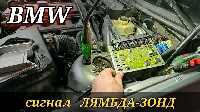 BMW x3 ошибка сигнала лямбда-зонд. Диагностика датчика кислорода и его сигнала.