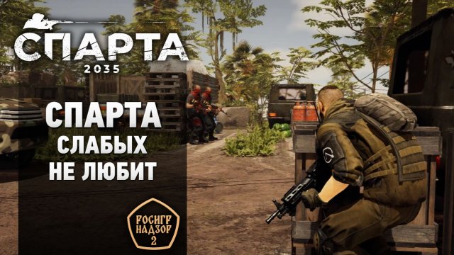 Кому зайдет "Спарта 2035"? Полный обзор игры