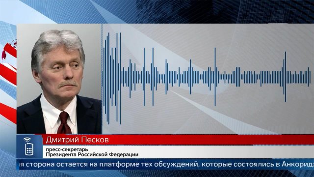 Песков заявил, что Москва никогда не прекращает контакты с США по Украине.
