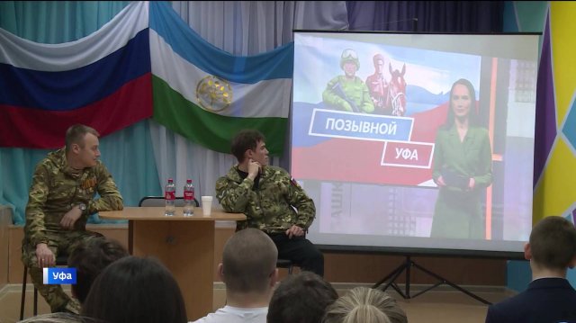 Бойцы СВО из Башкортостана провели урок мужества в подростковом клубе «Прометей»