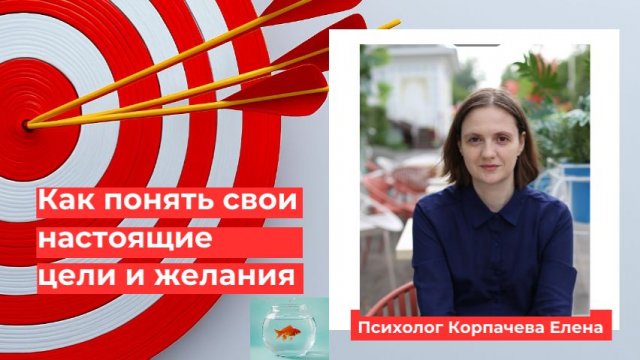 Как понять свои настоящие цели и желания
