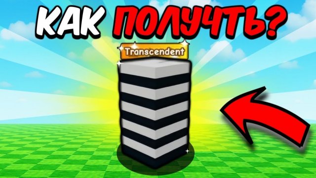 ВЫРАСТИ САД РОБЛОКС🔥 ЛУЧШИЙ СПОСОБ получения всех ТРАНСИНДЕНТНЫХ растей в Grow a Garden!