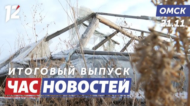 Китайское наследие / День телевидения / Белая симфония. Новости Омска