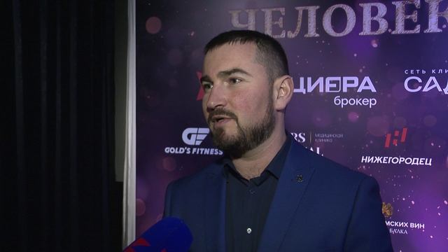 Церемония премии «Человек года» прошла в Нижнем Новгороде