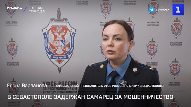 В Севастополе задержан самарец за мошенничество