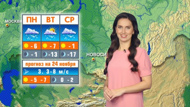 Прогноз погоды на 24 ноября в Новосибирске