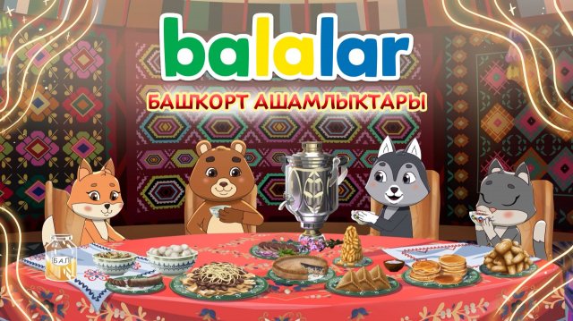 Башҡорт ашамлыҡтары