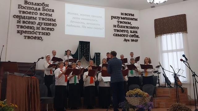 Хор "Нива уже побелела" Жатва 28.09.2025 🍂🍁