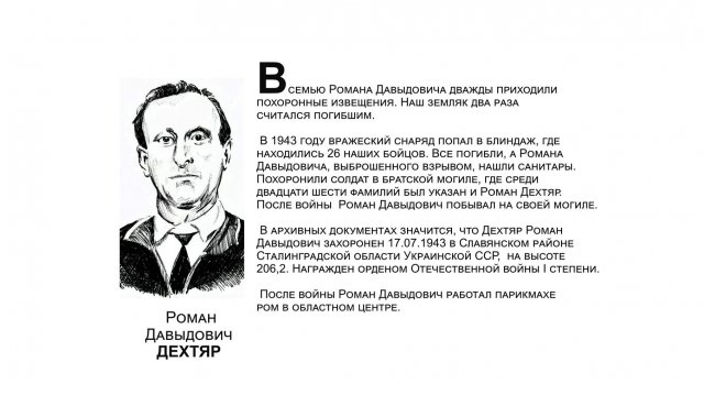 "Бессмертный взвод" ЕАО - Роман Дехтяр в совместном проекте "Биробиджанер Штерн" и РИА Биробиджан