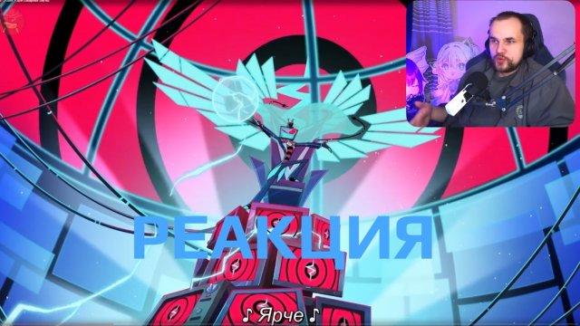 Реакция на отэль хазбин 2 сезон 7 серия