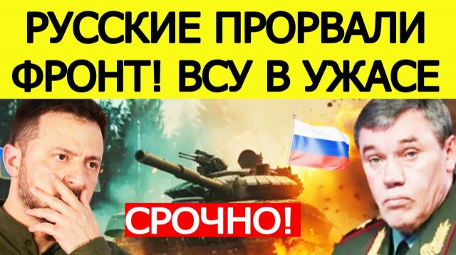 Сводка СВО. Русские прорвали фронт ВСУ в Днепропетровской области. Что известно?