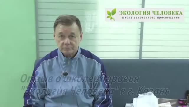 Отзыв о школе здоровья "Экология Человека" от Василия Полуянова