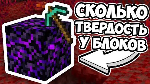 КАКАЯ ПРОЧНОСТЬ У ПРЕДМЕТОВ ИЗ МАЙНКРАФТА