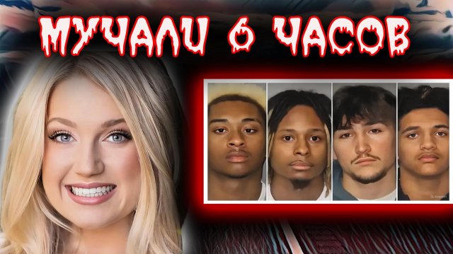 Девушка подверглась жестокому нападению со стороны 4-х дикарей и брошена умирать на обочине дороги.