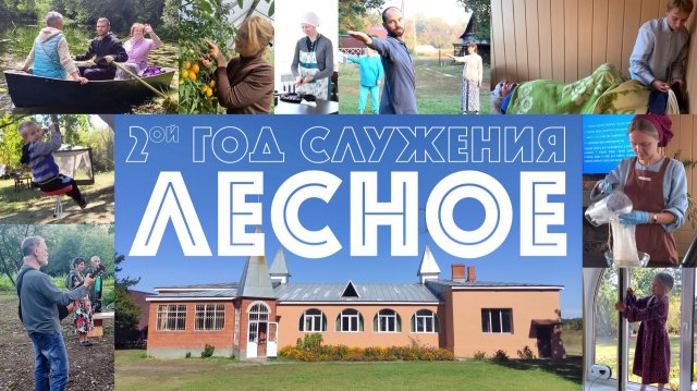 2ой год служения