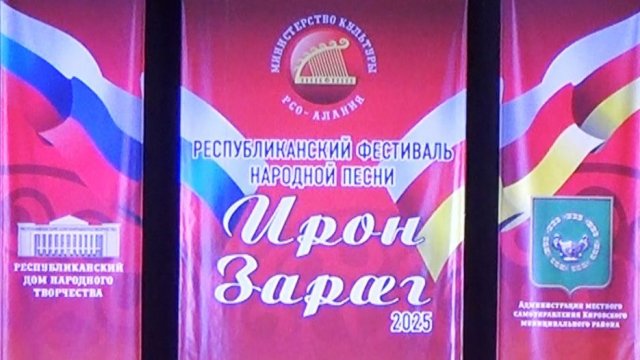 Республиканский фестиваль народной песни "ИРОН ЗАРӔГ"