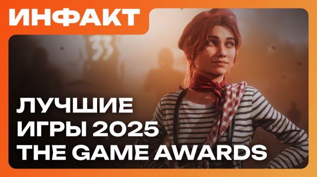 Фанаты воскресили Concord, номинанты The Game Awards 2025, детали Resident Evil Requiem…