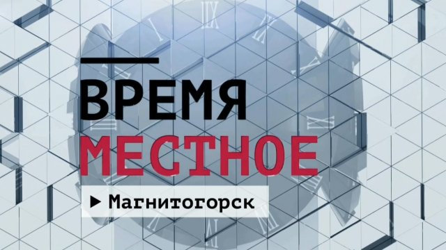 Время местное. Эфир: 21-11-2025