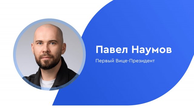 «Газпромбанк. Герои в лицах»: Павел Наумов