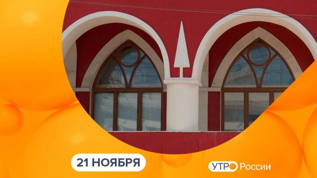 Утро России. Калуга (21.11.2025)