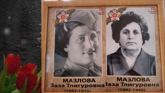 Баллада о семье Мазловых