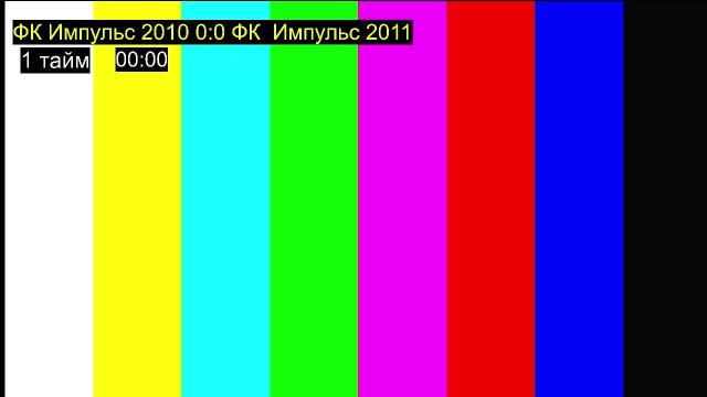 ФК Импульс 2010 - ФК Импульс 2011