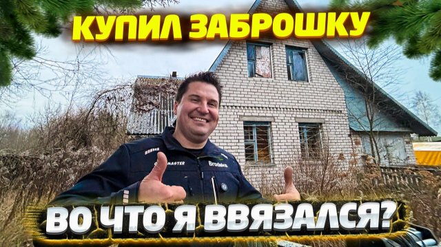✅ Дом в Лесу Без Коммуникаций? Это Не Проблема, Это ВОЗМОЖНОСТЬ.