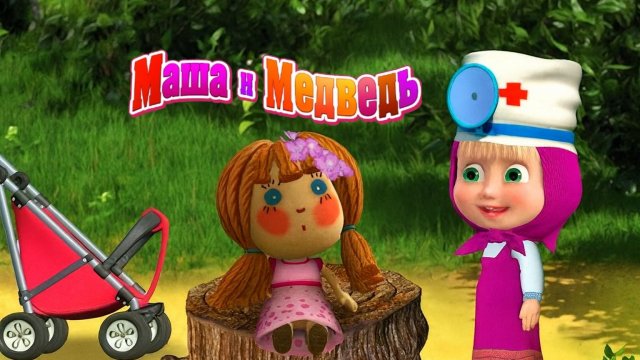 Маша и Медведь | Маша и Медведь Игрушечный Доктор | Мультик  смотреть | Мультики для детей