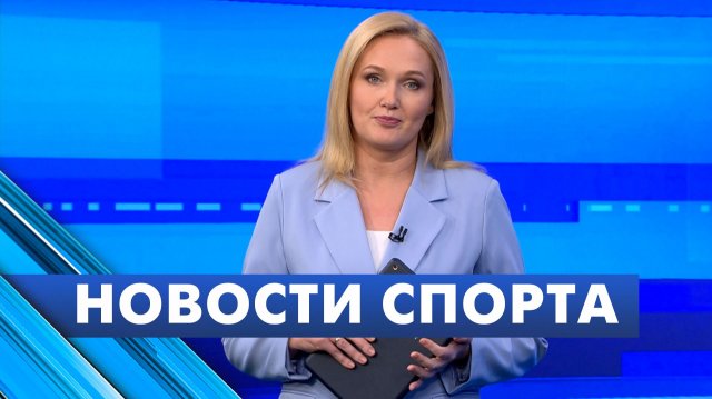 Новости спорта / 21 ноября