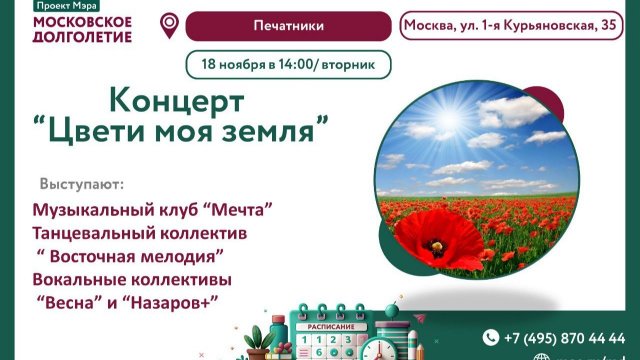 Концерт "ЦВЕТИ, МОЯ ЗЕМЛЯ!"