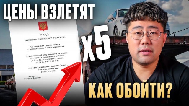 НОВЫЕ законы ввоза машин с 1 декабря 2025 / Как НЕ переплачивать миллионы за утильсбор?