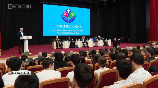 Профилактику терроризма в молодёжной среде обсудили в Махачкале