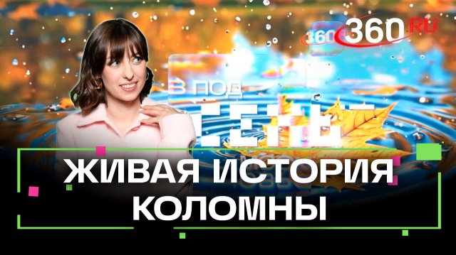 Коломна: от музея патефона до кузнечного мастерства. Осень в Подмосковье. Ягода