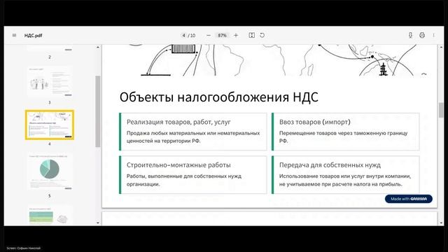 2025.11.21 Налоговый учет на предприятиях АПК: ключевые изменения и тенденции 2025 года