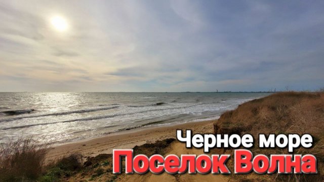 Одна надежда на волонтеров. Черное море мазута, Темрюкский район, поселок Волна