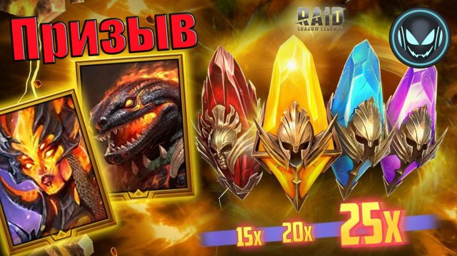 🔥Х15-20-25 на Сульфуриона, Сицию, Артака. Старт слияния Кроза Крушителя | Gray plays | Raid SL