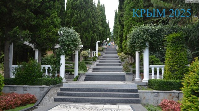 Осенний Парк Айвазовского  Партенит Крым  2025