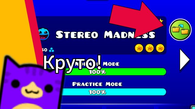 Как скопировать официальный уровень в Geometry Dash