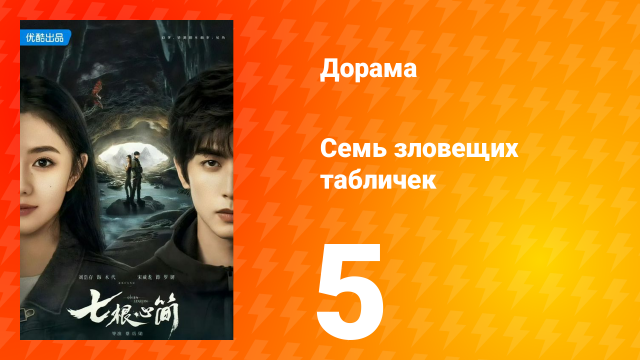 Семь зловещих табличек 1 сезон 5 серия