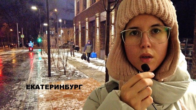 Екатеринбург ледяная атмосфера.Новостройки озарили старинные улицы района Электрических машин ЭЛЬМАШ