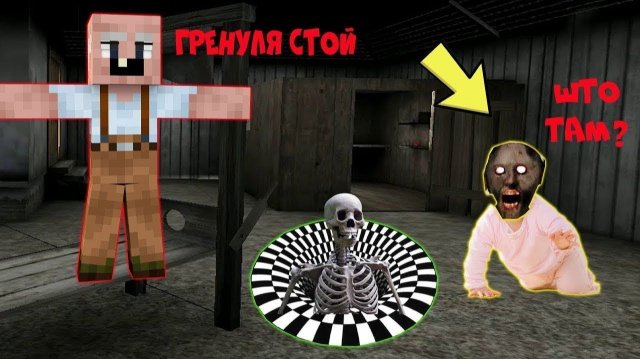 GRANDPA СПАС РЕБЕНКА БАБКИ ГРЕННИ ИЗ ЛОВУШКИ В МАЙНКРАФТ   НУБИК В MINECRAFT ТРОЛЛИНГ ЛОВУШКА GRANNY
