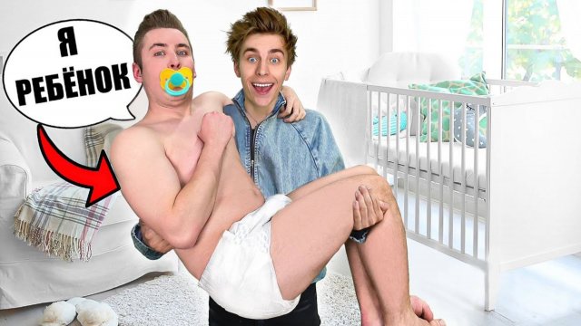 ВЛАД А4 - КОБЯКОВ Стал РЕБЕНКОМ на 24 Часа ! СМЕШНО !