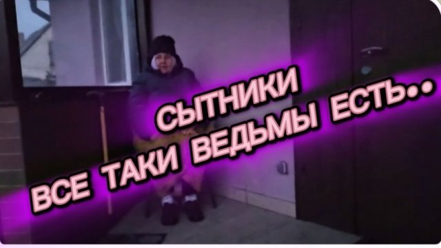 САМВЕЛ АДАМЯН, СЫТНИКИ, ВСЕ ТАКИ ВЕДЬМЫ ЕСТЬ.