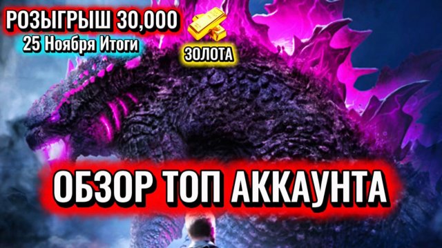30,000 ЗОЛОТА РОЗЫГРЫШ И ОБЗОР ТОП АККАУНТА ДО 150,000₽ DOOMSDAY LAST SURVIVAL.