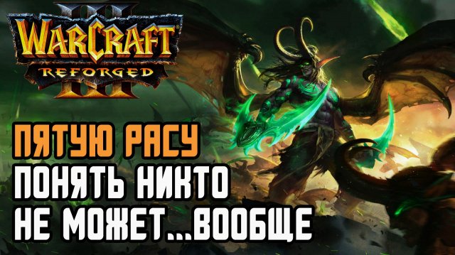 ПЯТУЮ РАСУ Понять никто не может...Вообще: Moon (Ne) vs Fortitude (Hum) Warcraft 3 Reforged