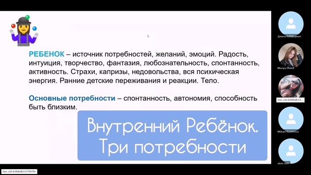 ВНУТРЕННИЙ РЕБЁНОК: ТРИ ПОТРЕБНОСТИ. СЕКРЕТ РАДОСТИ.