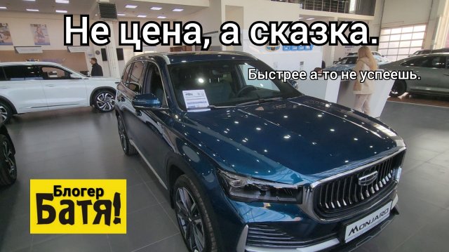 Цены на новые автомобили Geely.